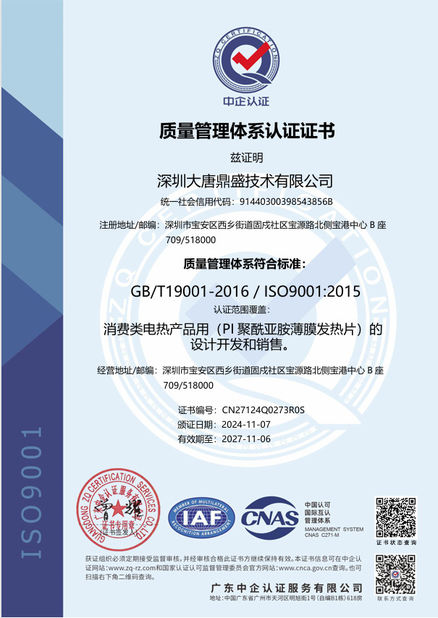 China Shenzhen Datang Dingsheng Technology Co., Ltd. certificaciones